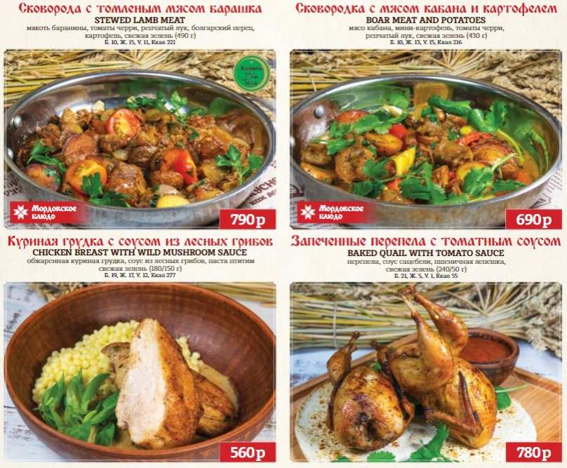 меню Ресторан Мордовское подворье Саранск