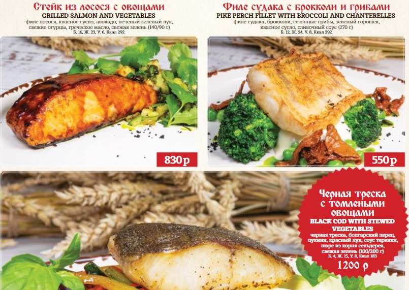 меню Ресторан Мордовское подворье Саранск