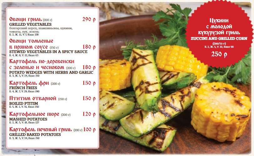 меню Ресторан Мордовское подворье Саранск