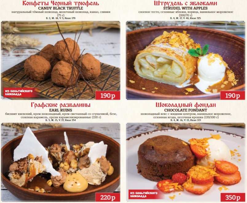 меню Ресторан Мордовское подворье Саранск