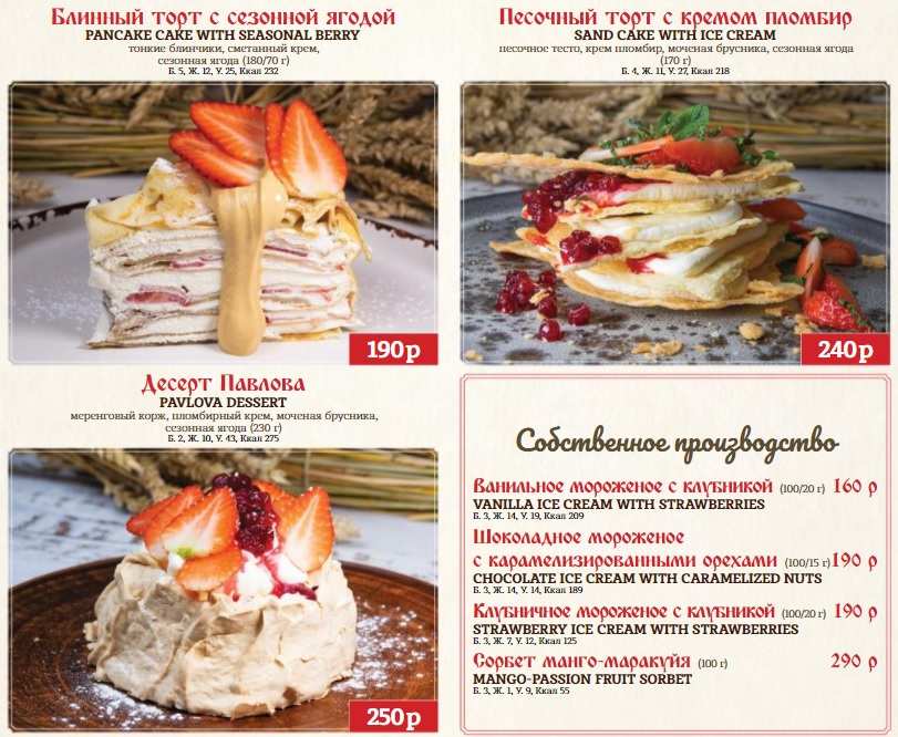 меню Ресторан Мордовское подворье Саранск