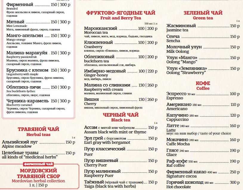 меню Ресторан Мордовское подворье Саранск