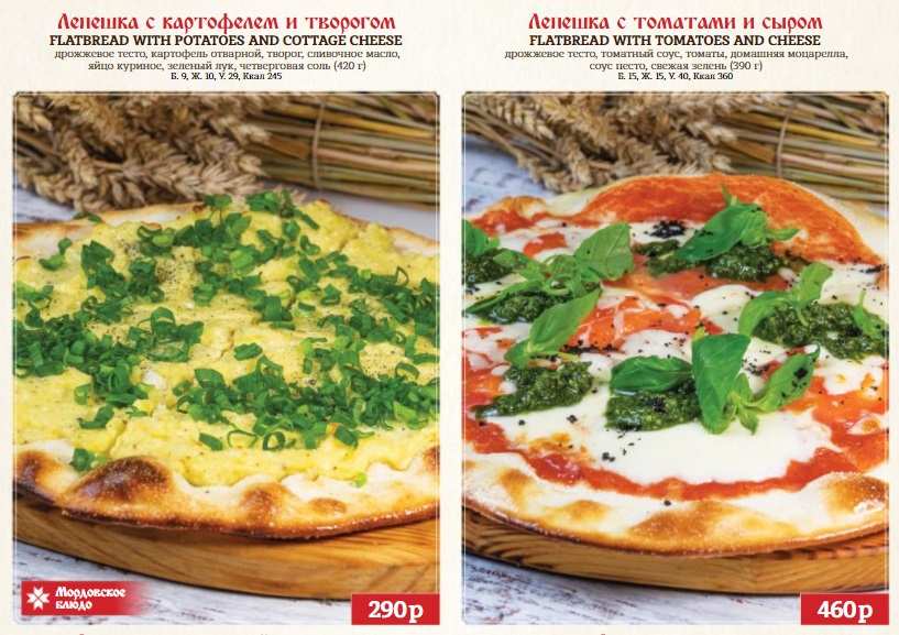 меню Ресторан Мордовское подворье Саранск