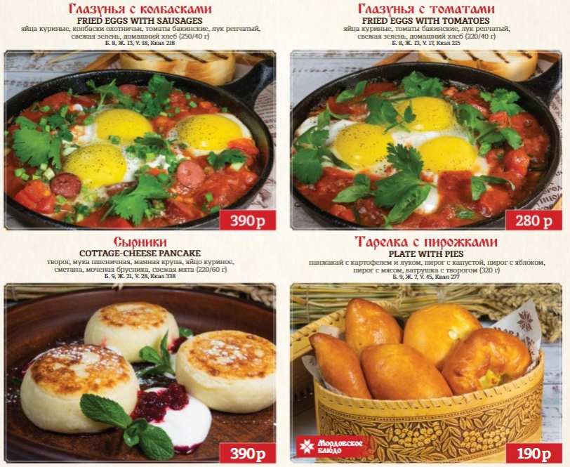 меню Ресторан Мордовское подворье Саранск