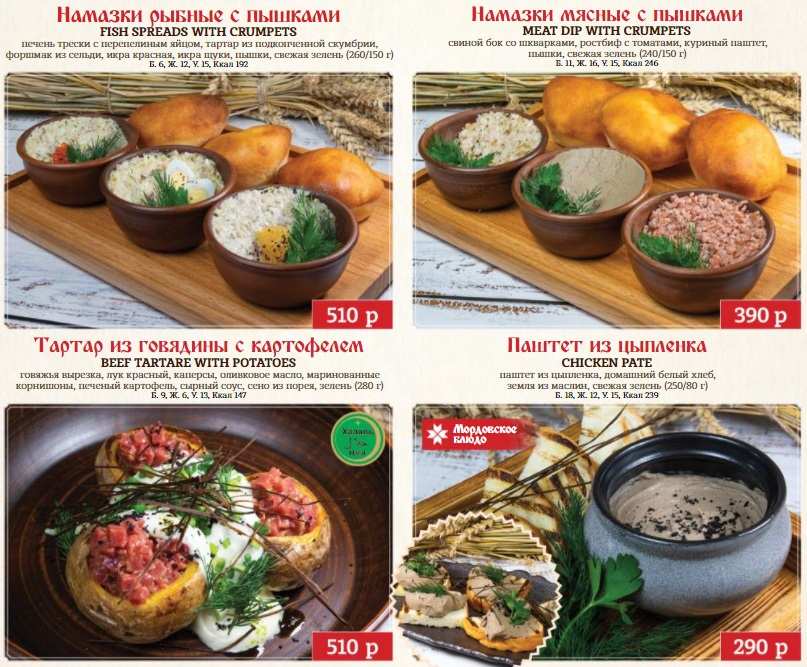 меню Ресторан Мордовское подворье Саранск
