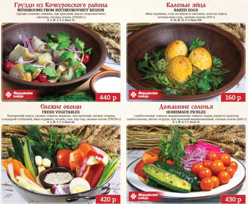меню Ресторан Мордовское подворье Саранск