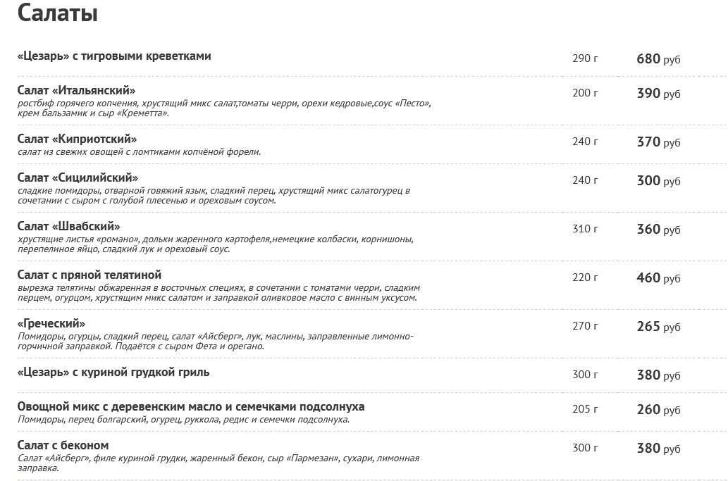 меню Кафе Розмарин Саранск меню Кафе Розмарин Саранск