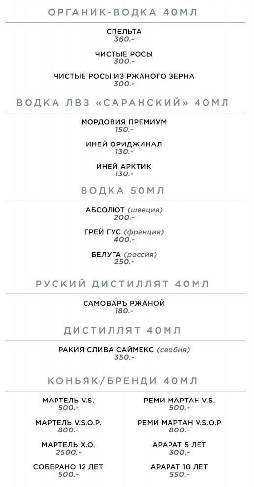 меню Ресторан Панорама Саранск