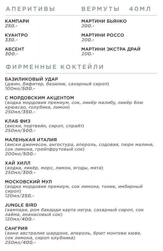 меню Ресторан Панорама Саранск