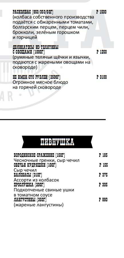 меню Кафе Соната Саранск