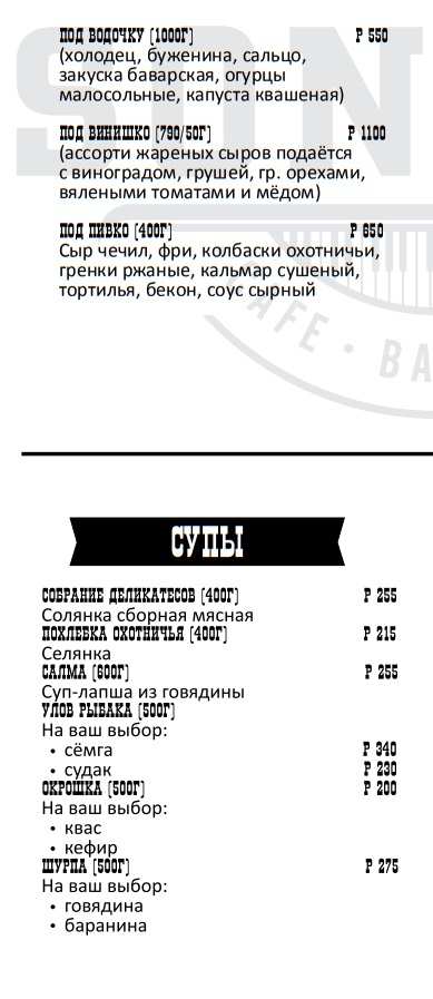 меню Кафе Соната Саранск