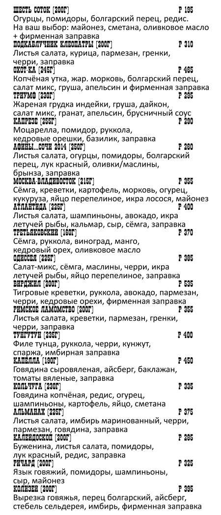 меню Кафе Соната Саранск
