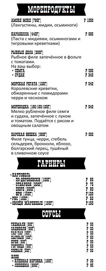 меню Кафе Соната Саранск