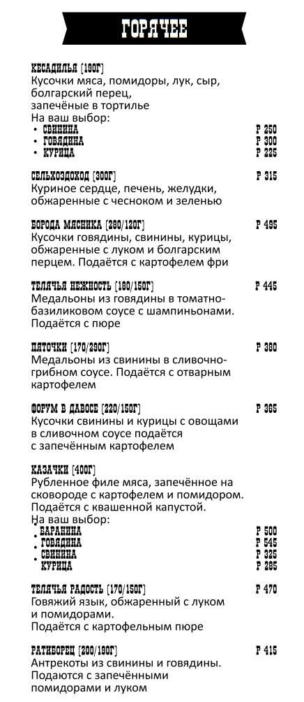 меню Кафе Соната Саранск