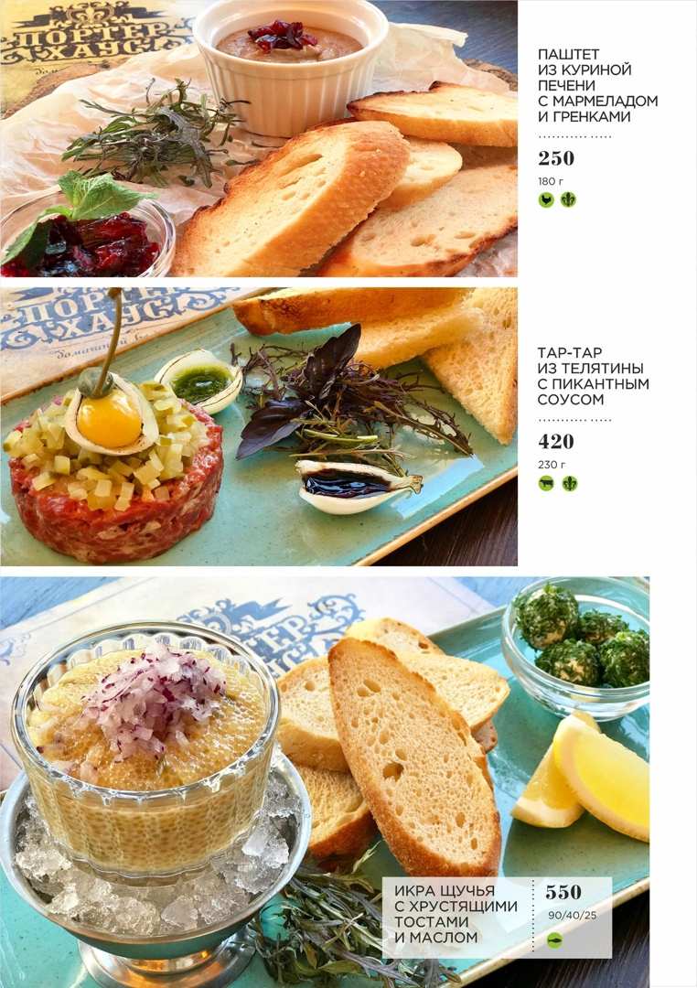 меню Портер Хаус Симферополь