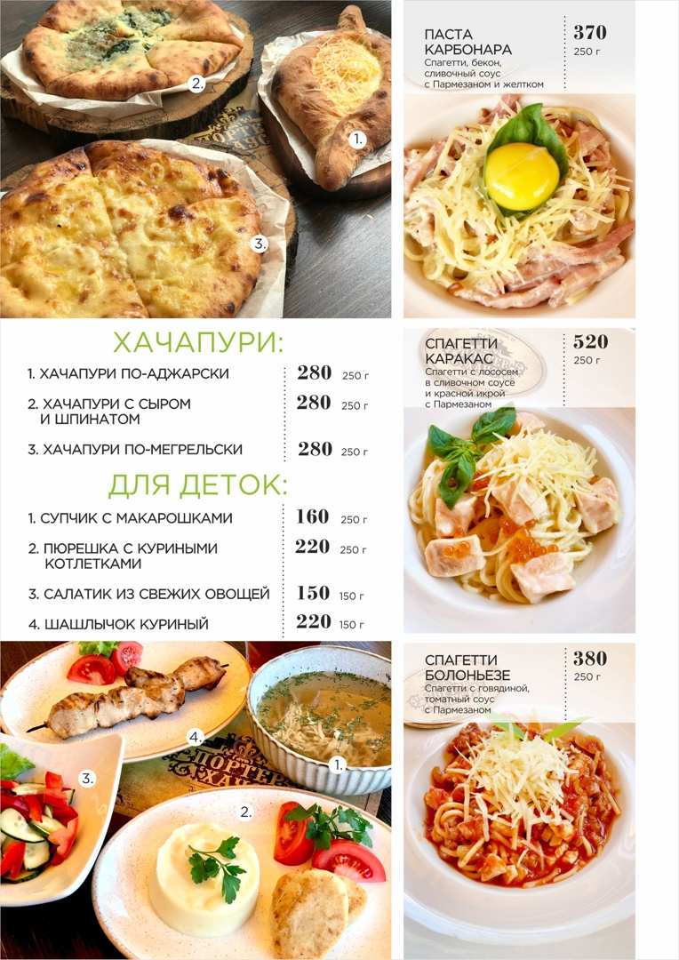 меню Портер Хаус Симферополь