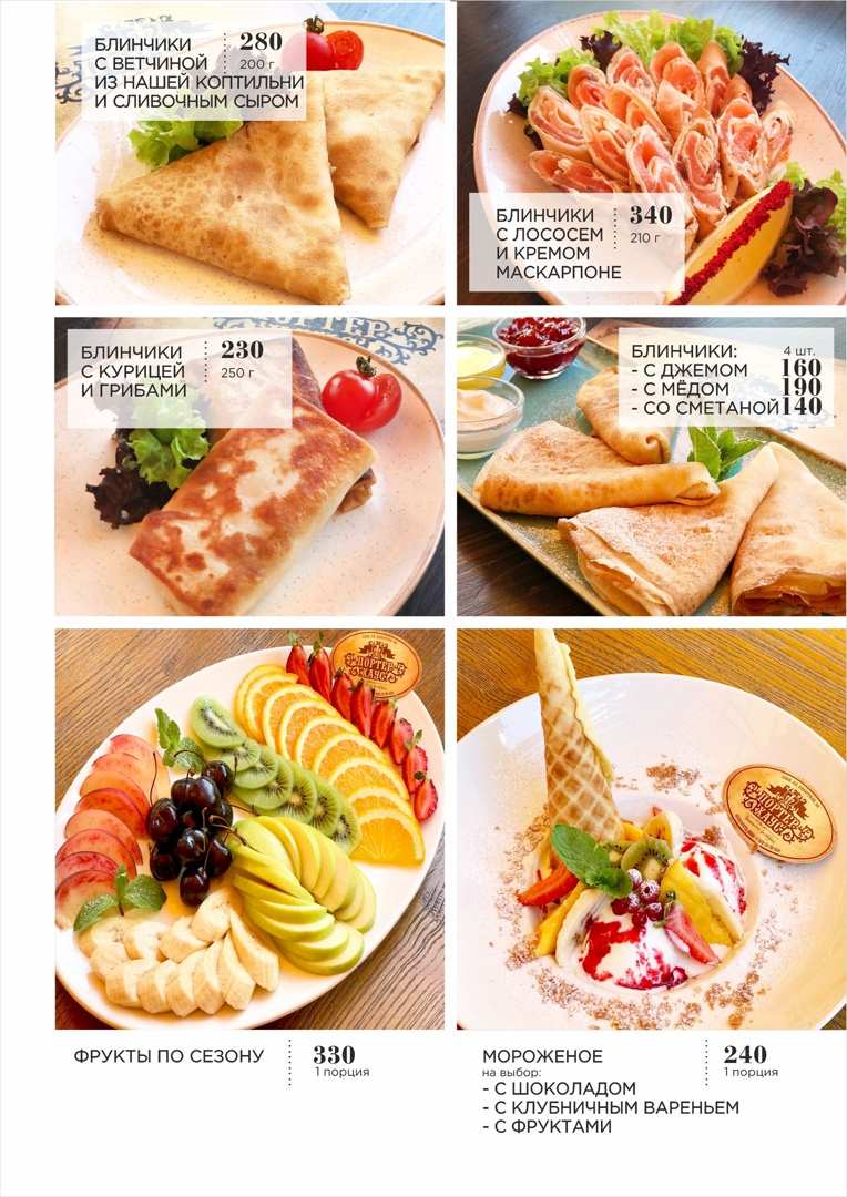 меню Портер Хаус Симферополь