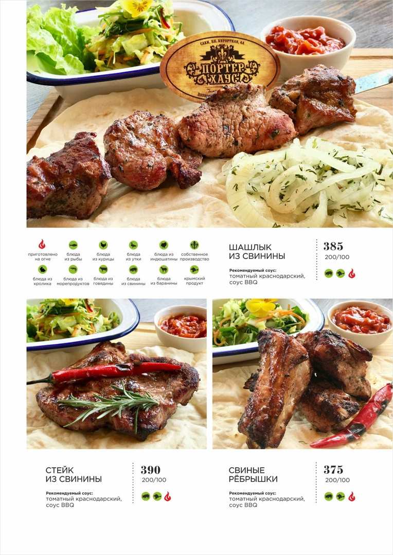 меню Портер Хаус Симферополь