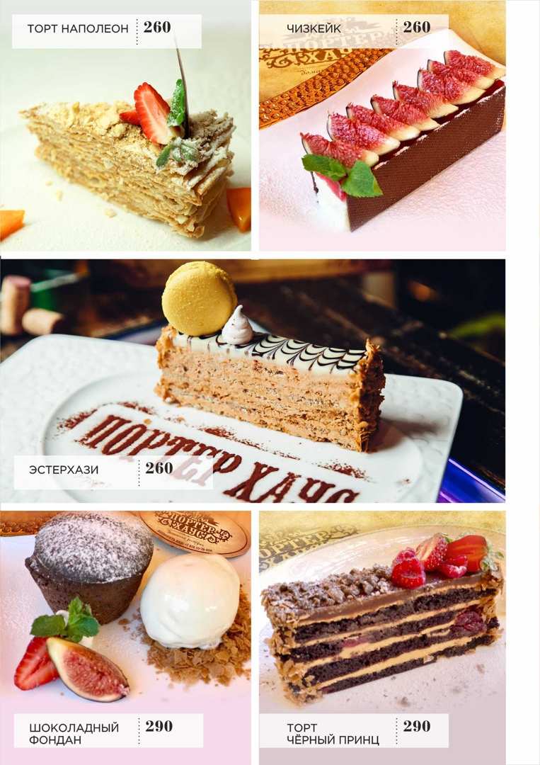 меню Портер Хаус Симферополь