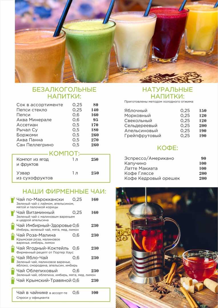 меню Портер Хаус Симферополь