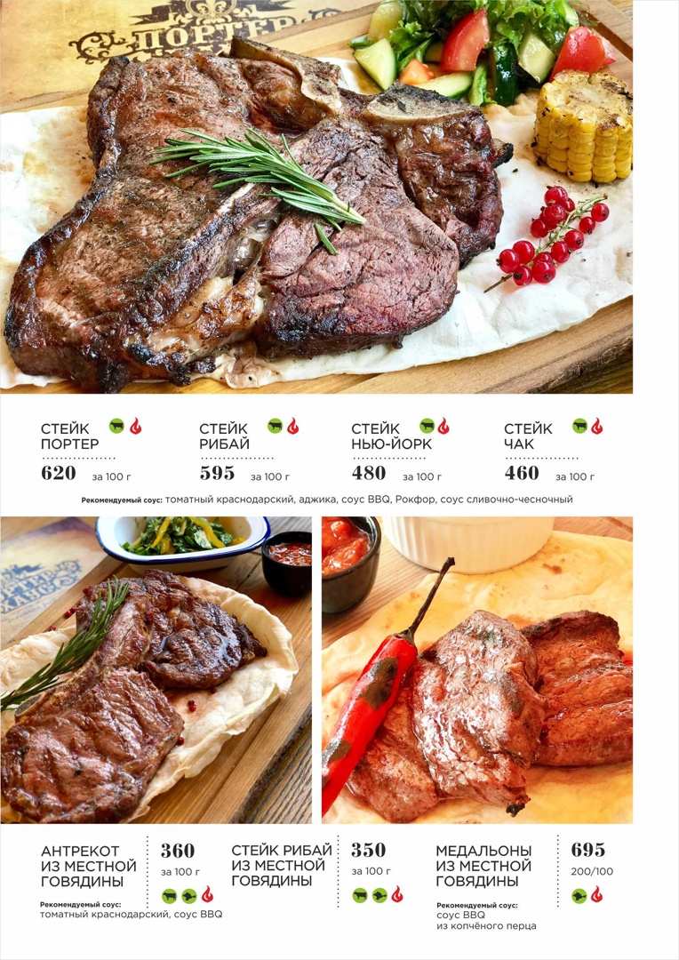 меню Портер Хаус Симферополь