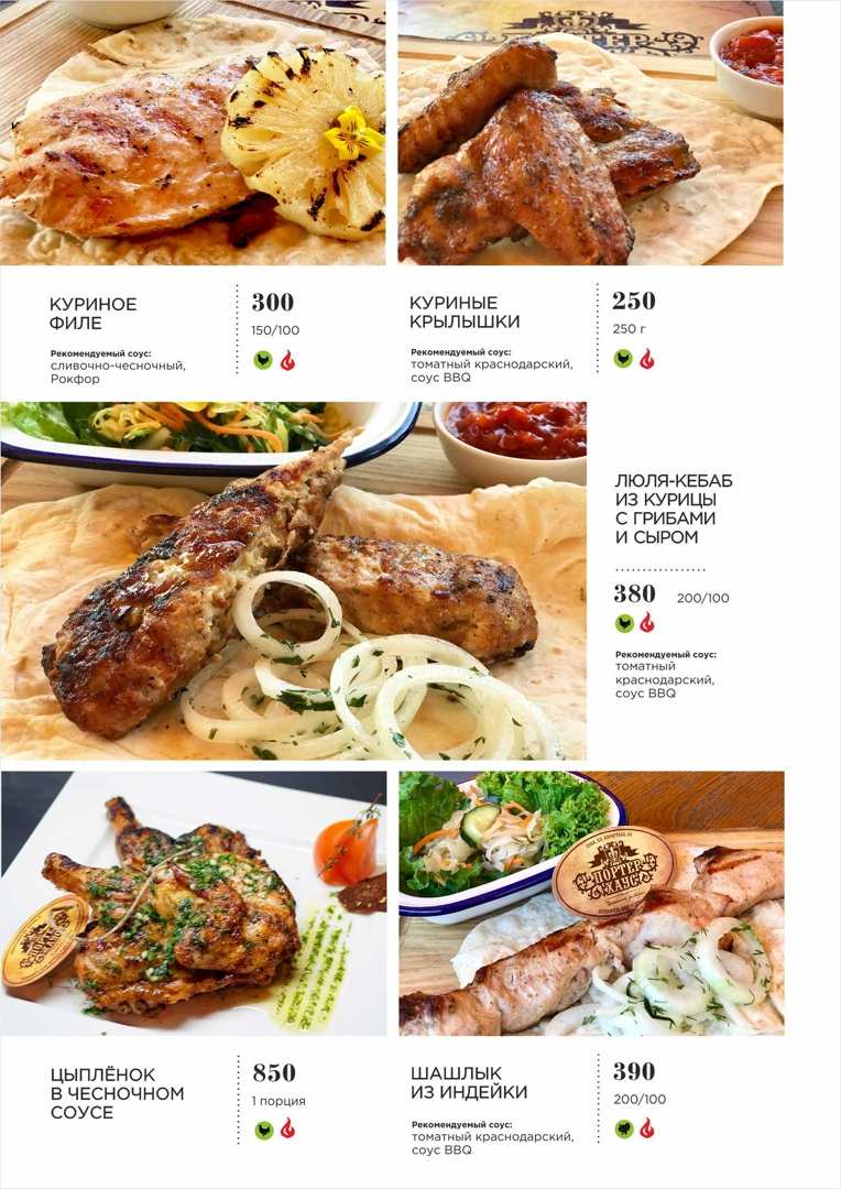 меню Портер Хаус Симферополь