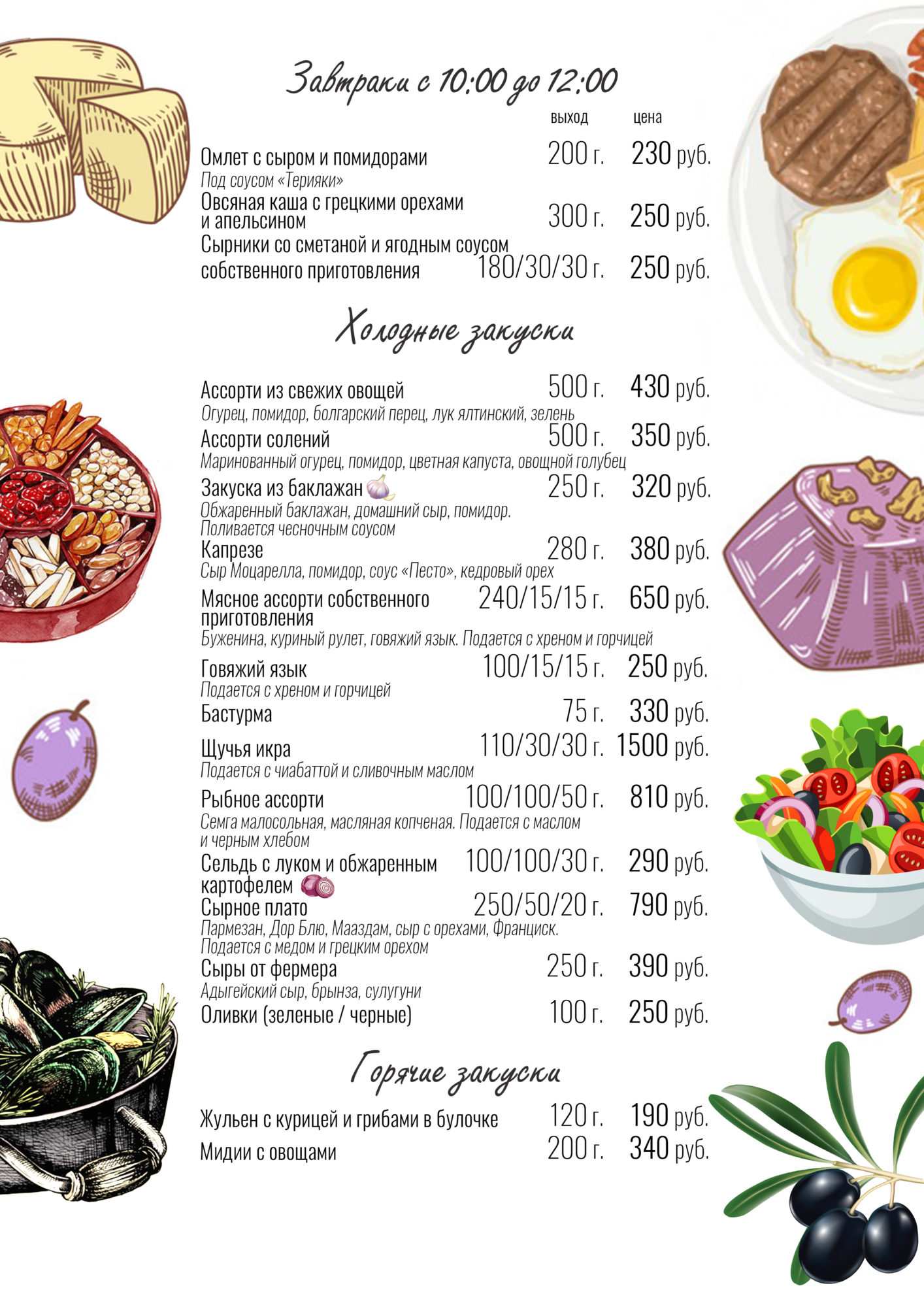 меню Трактир Купца Сарибана Симферополь