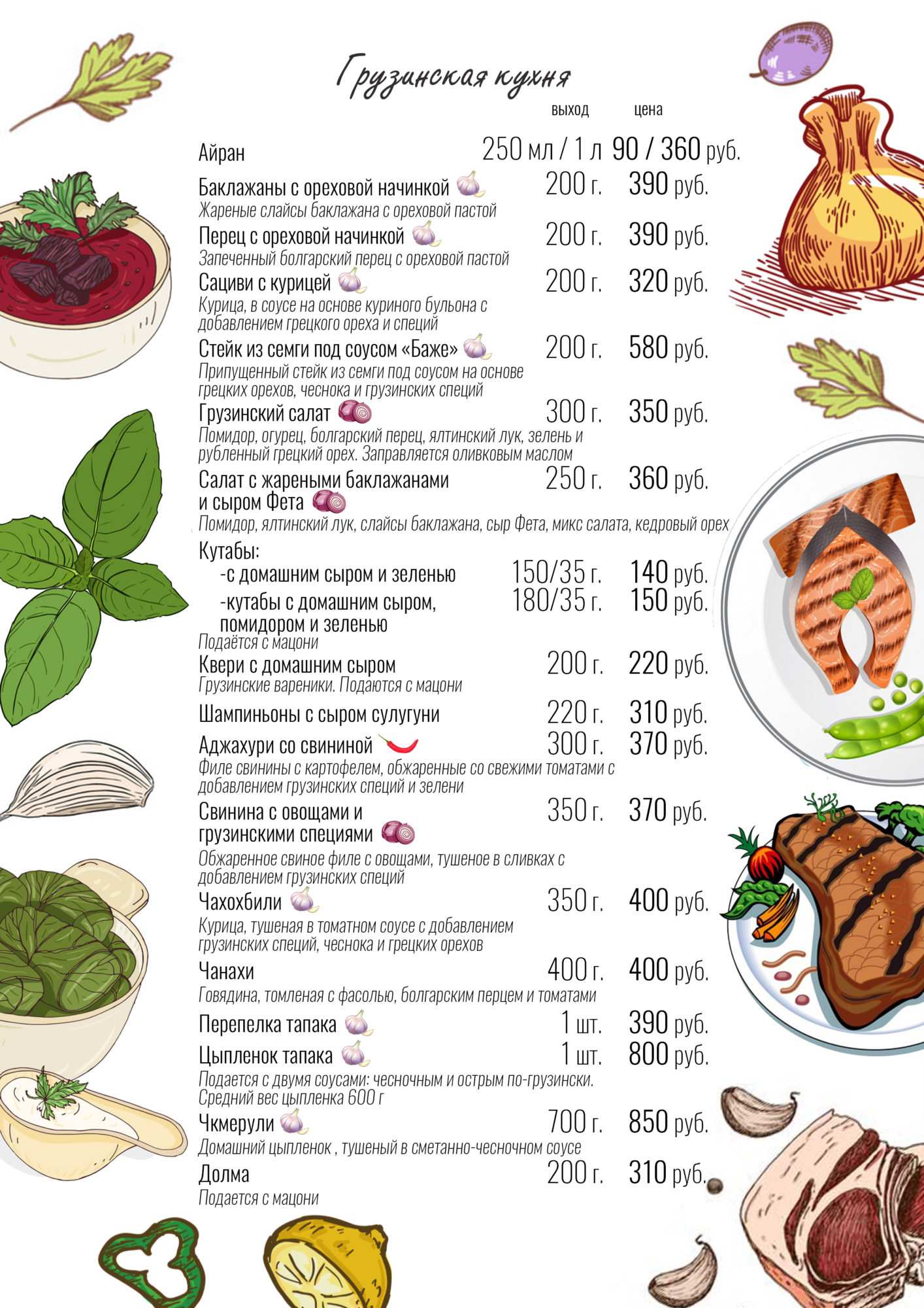 меню Трактир Купца Сарибана Симферополь