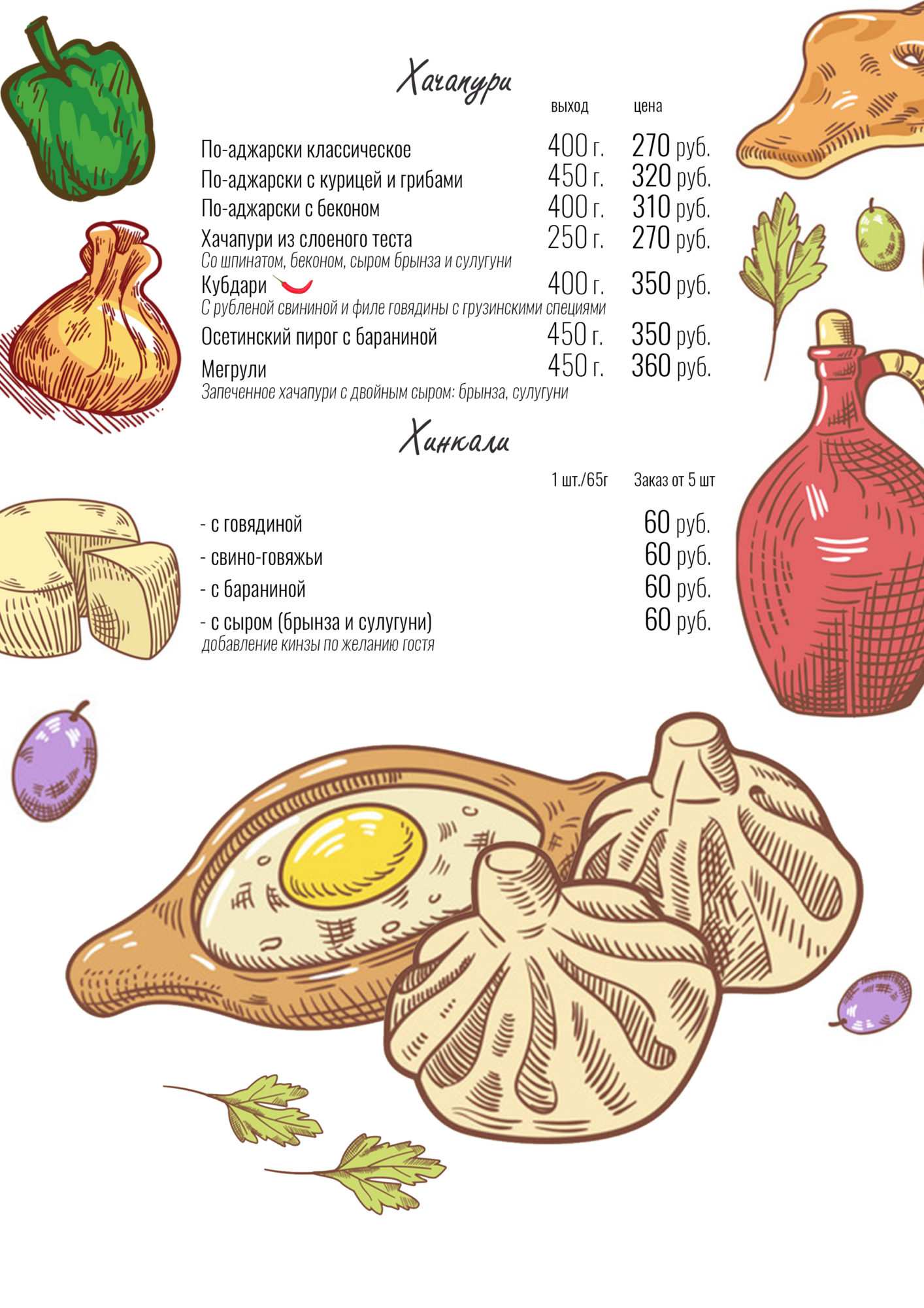 меню Трактир Купца Сарибана Симферополь