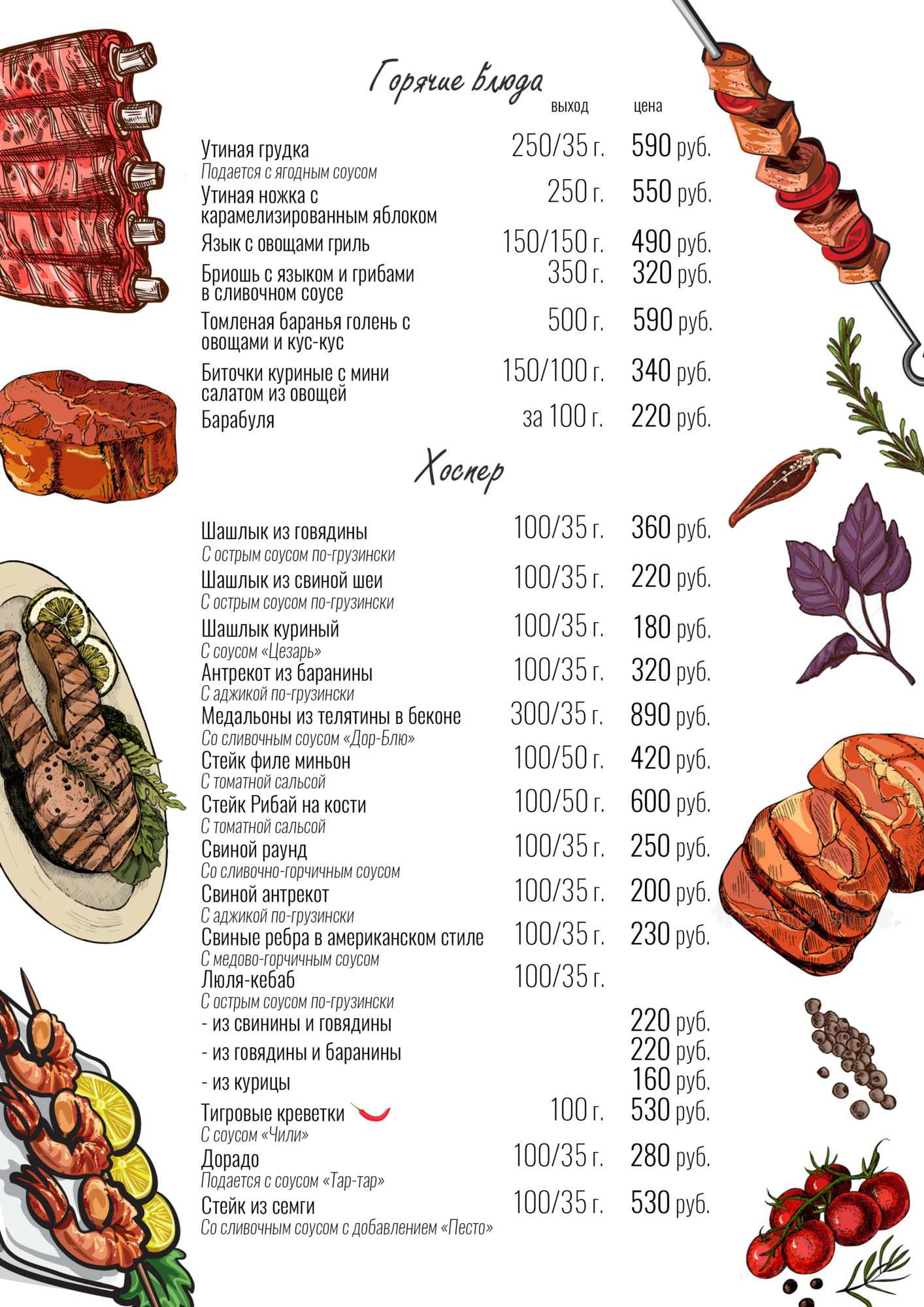 меню Трактир Купца Сарибана Симферополь