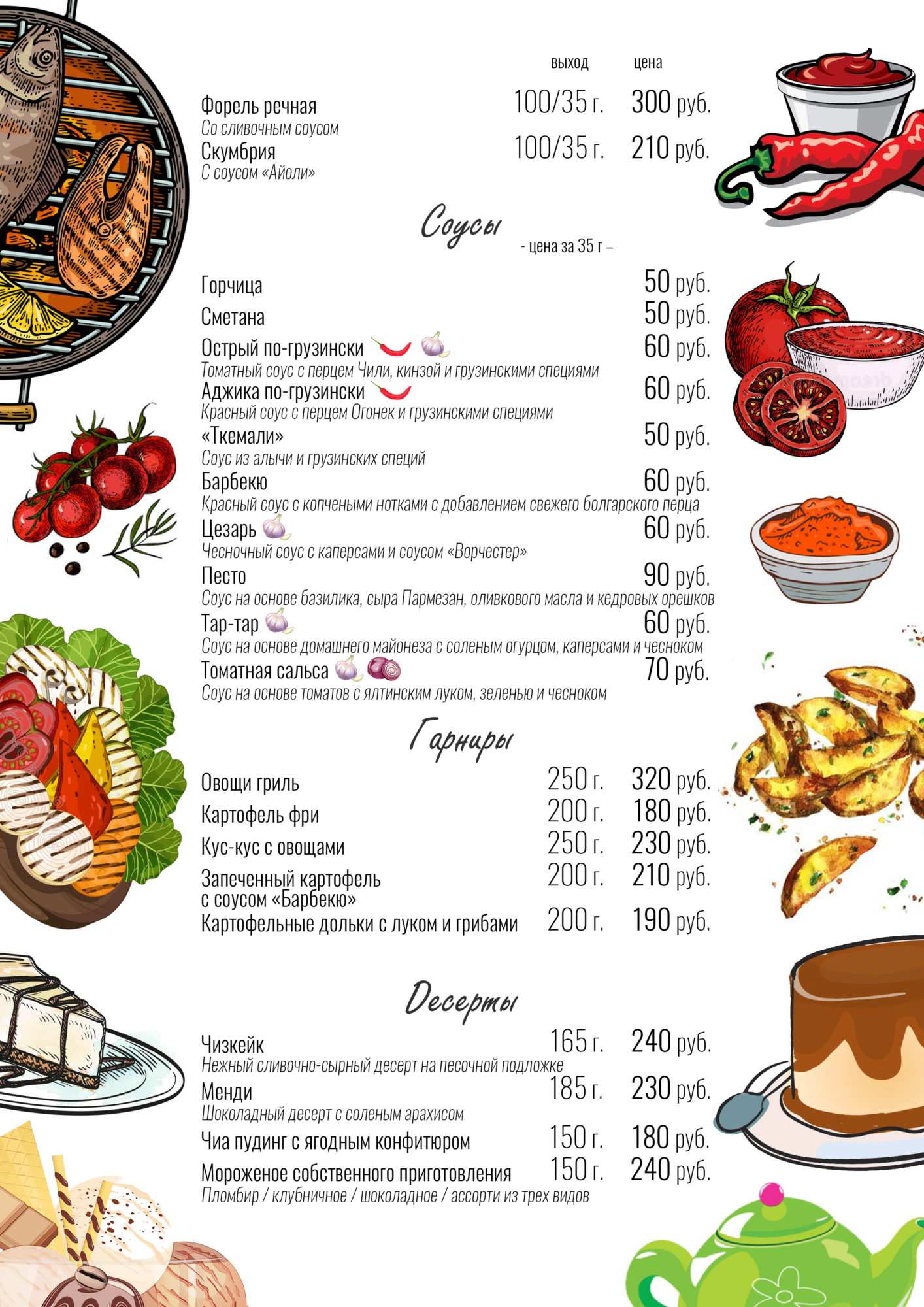 меню Трактир Купца Сарибана Симферополь