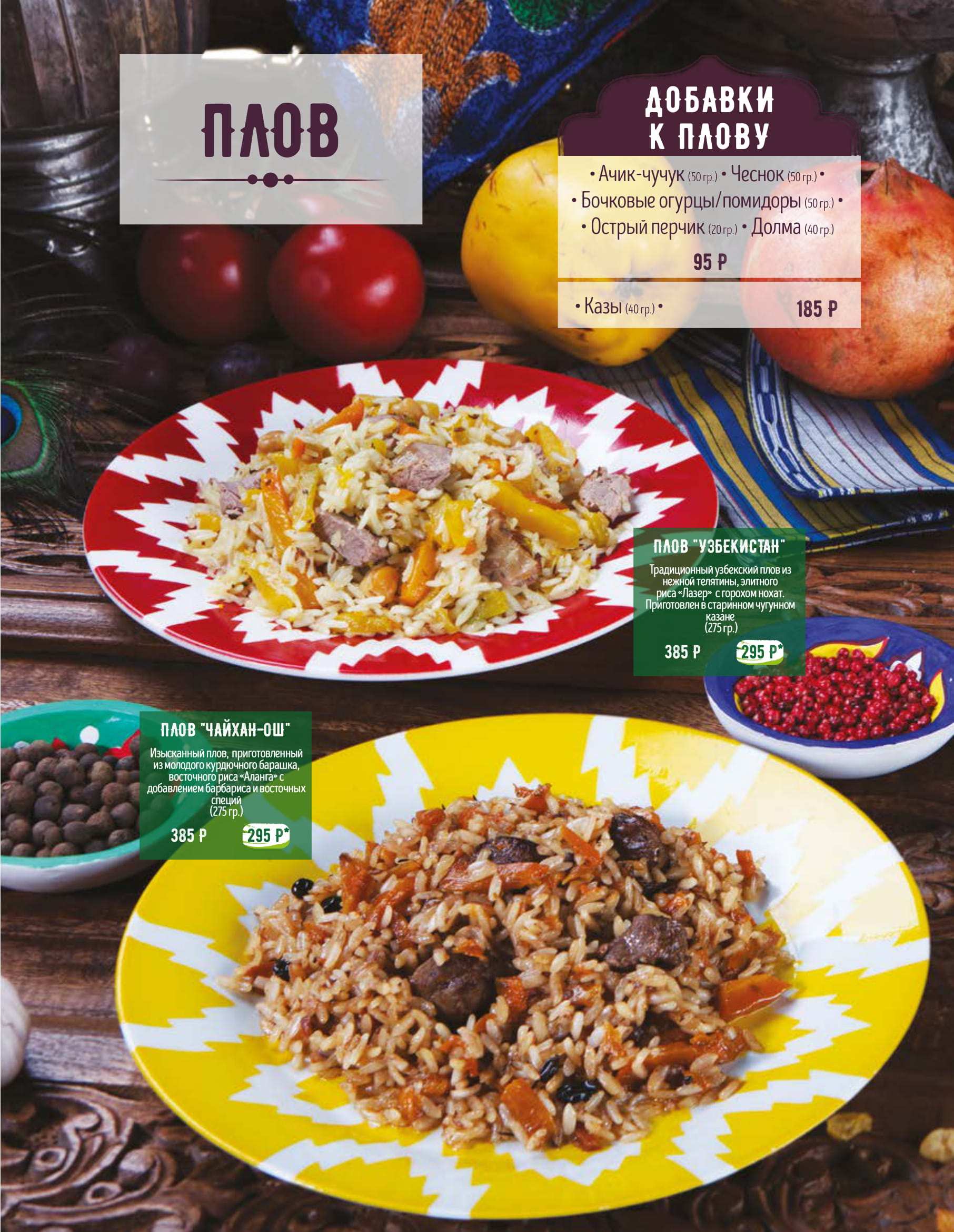 меню Павлин Мавлин Симферополь меню Павлин Мавлин Симферополь