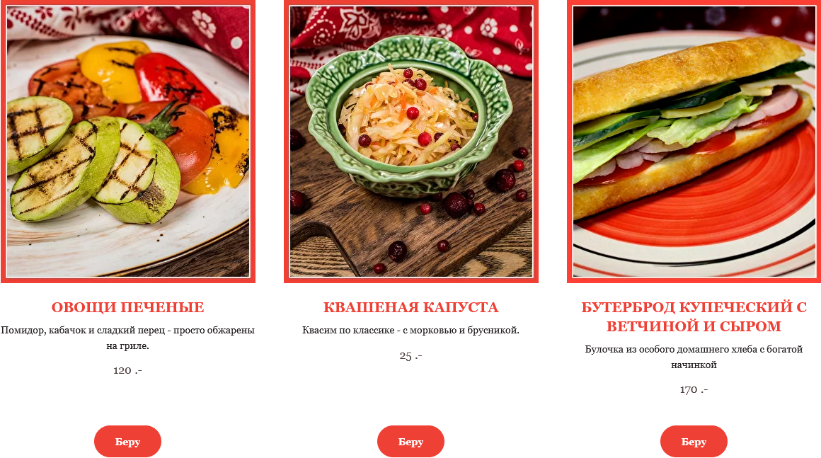 меню Гусь Карась Владивосток