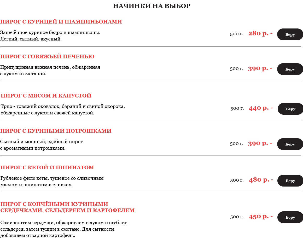 меню Гусь Карась Владивосток