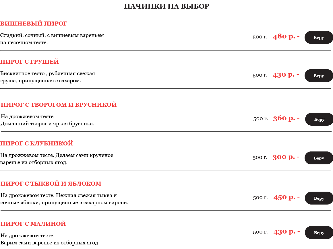 меню Гусь Карась Владивосток