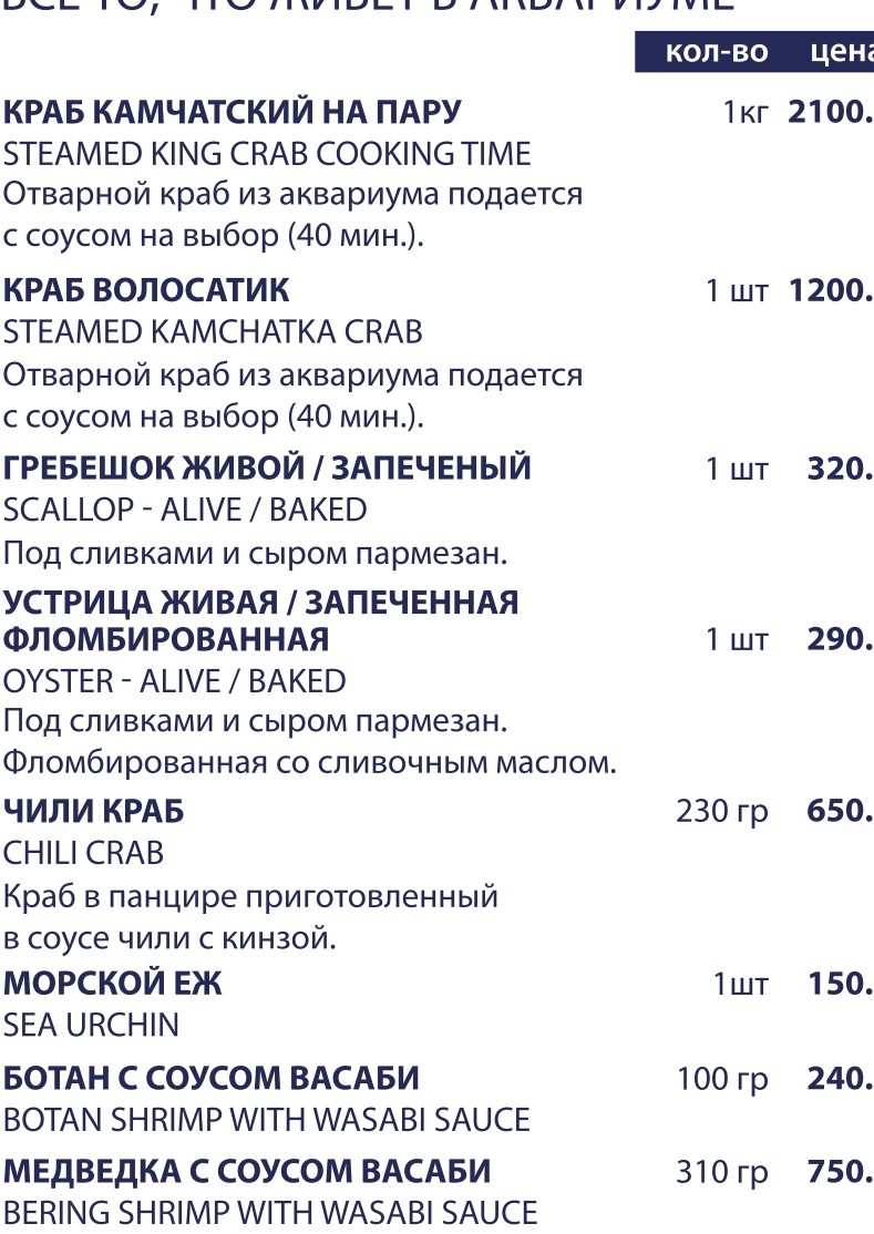 меню Ресторан Пятый океан Владивосток