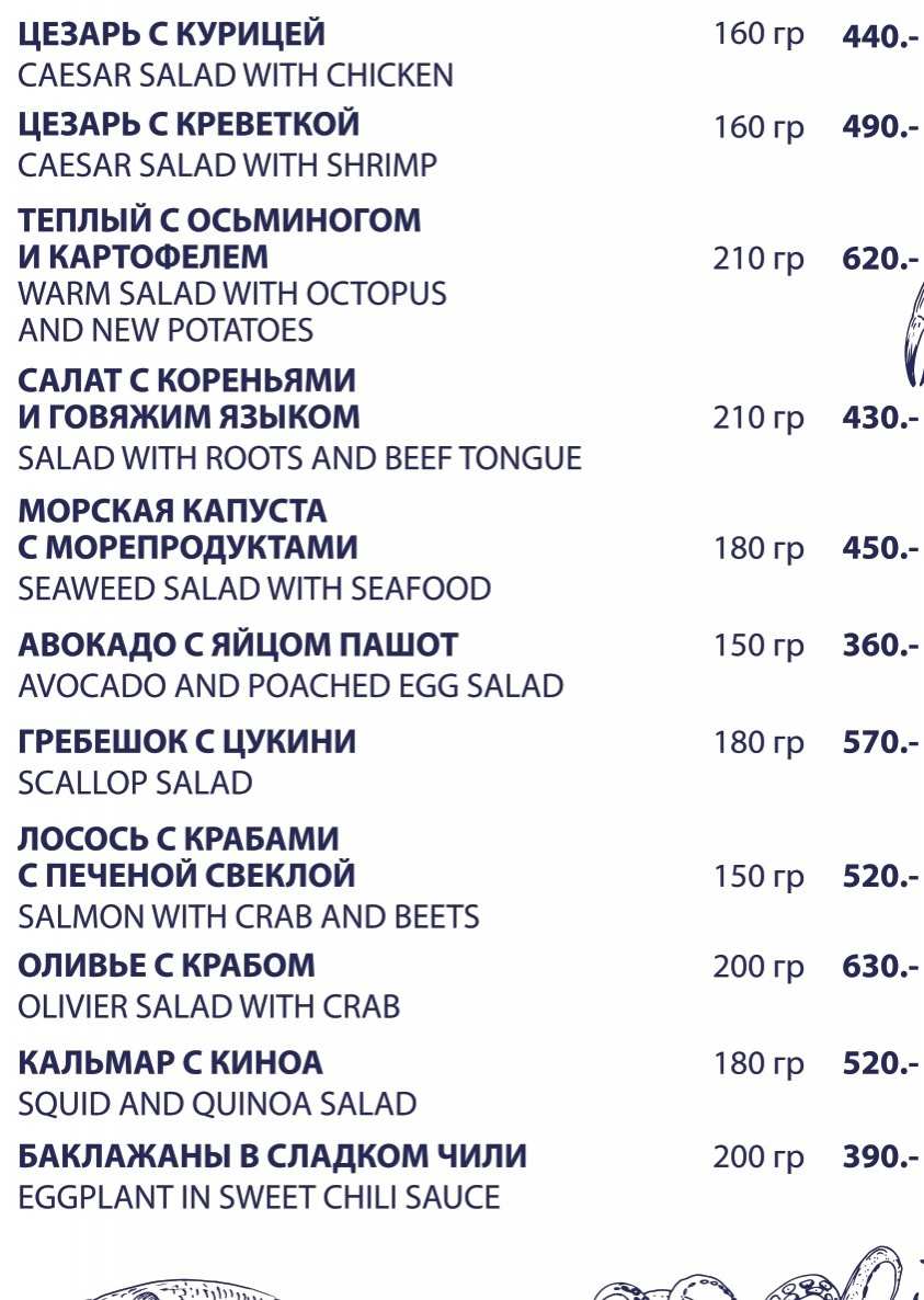меню Ресторан Пятый океан Владивосток