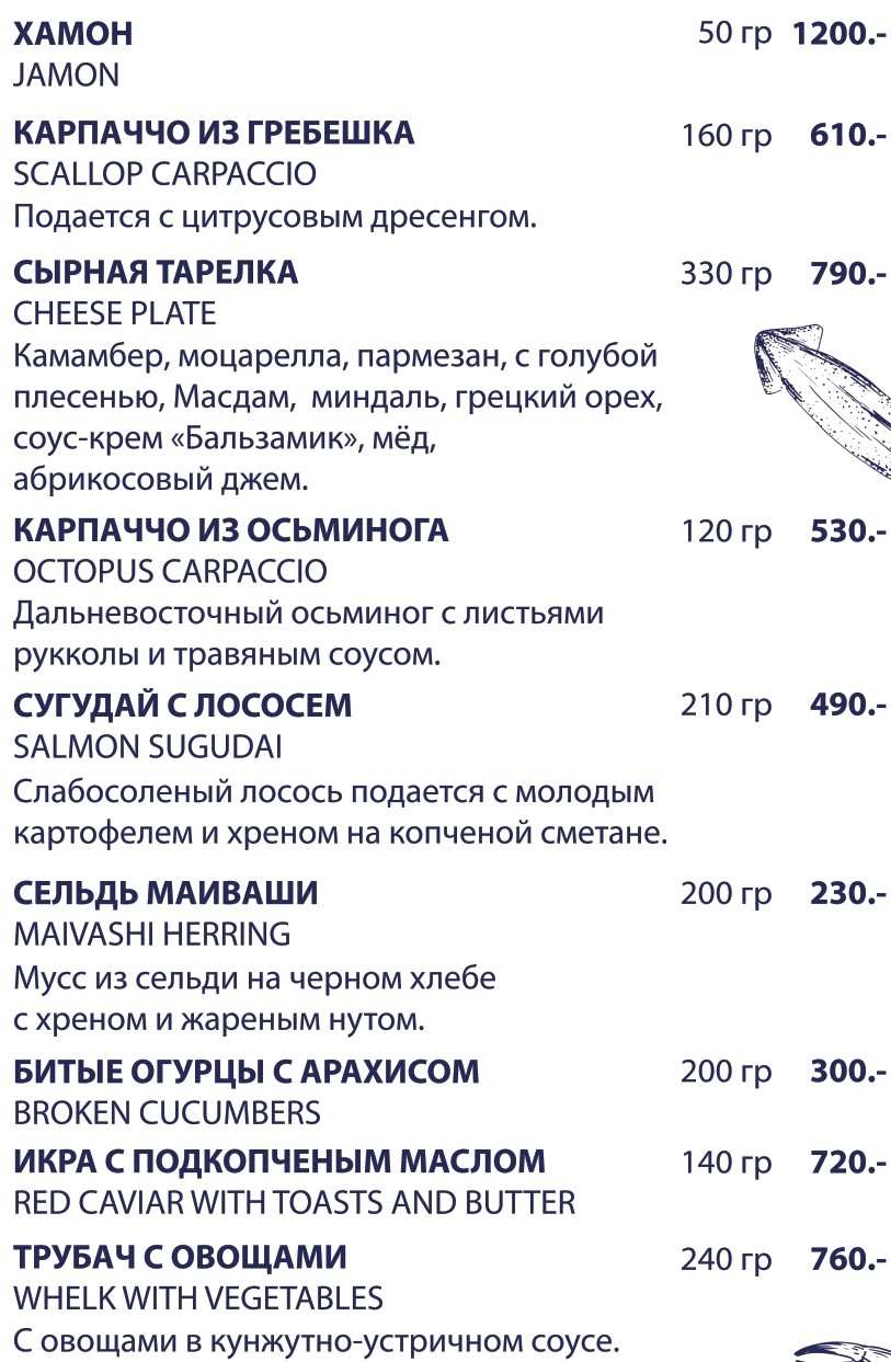 меню Ресторан Пятый океан Владивосток