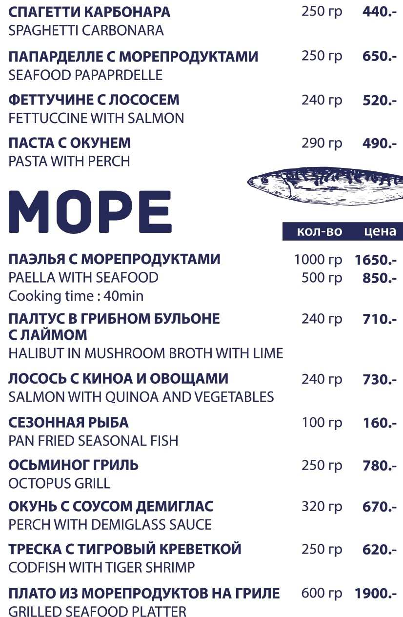 меню Ресторан Пятый океан Владивосток