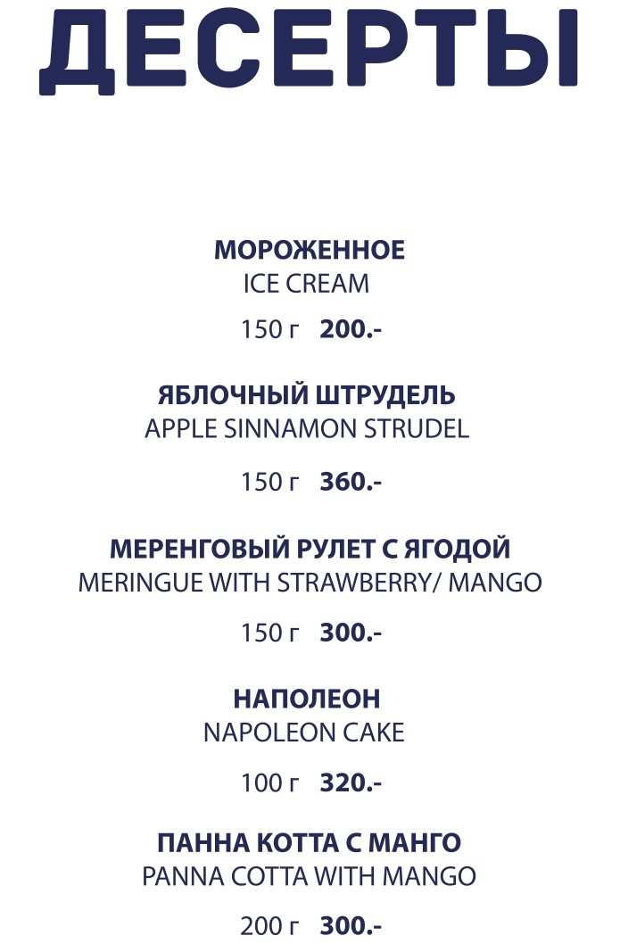 меню Ресторан Пятый океан Владивосток