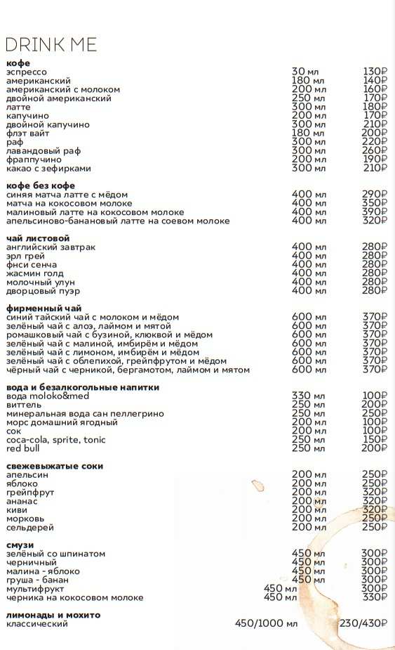 меню Кафе Молоко и мед Владивосток меню Кафе Молоко и мед Владивосток
