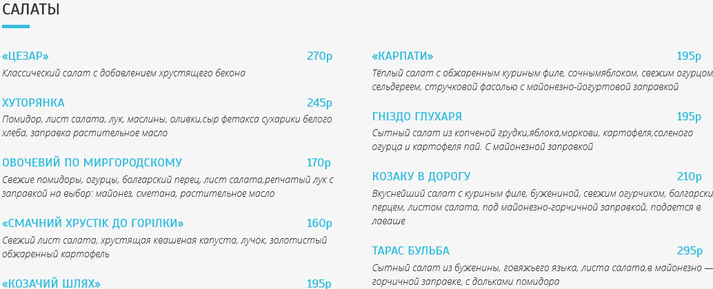 меню Корчма Гоголь Липецк меню Корчма Гоголь Липецк