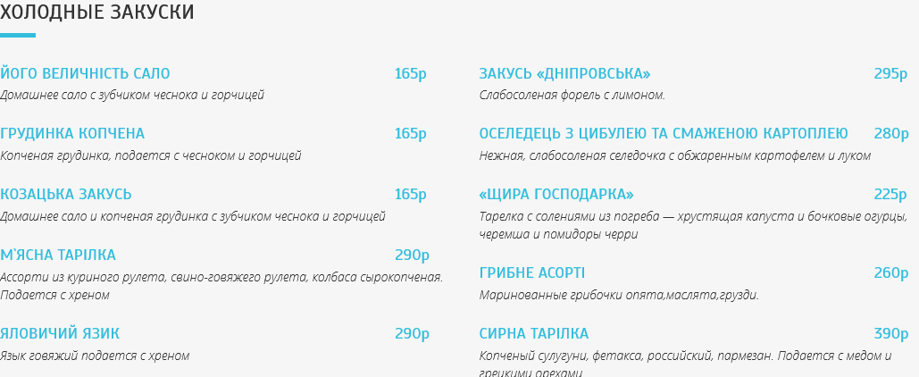 меню Корчма Гоголь Липецк меню Корчма Гоголь Липецк