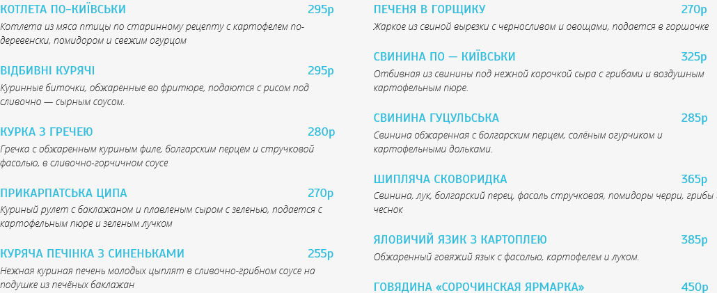 меню Корчма Гоголь Липецк меню Корчма Гоголь Липецк