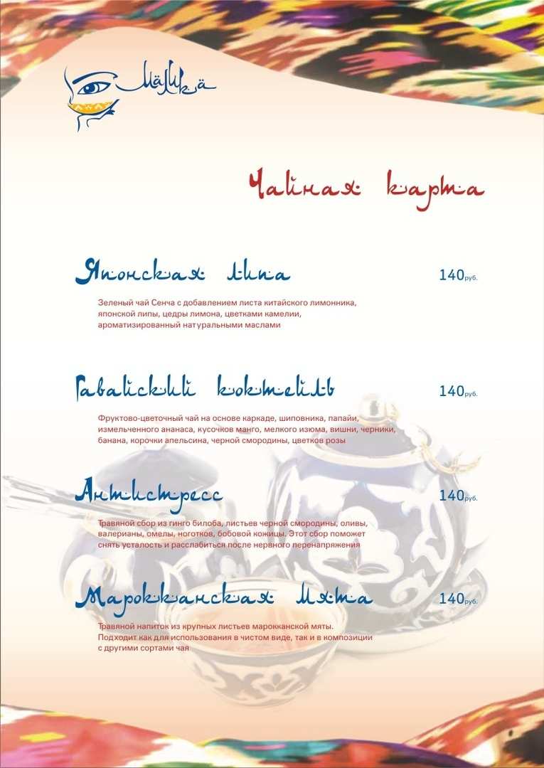 меню Кафе Малика Липецк