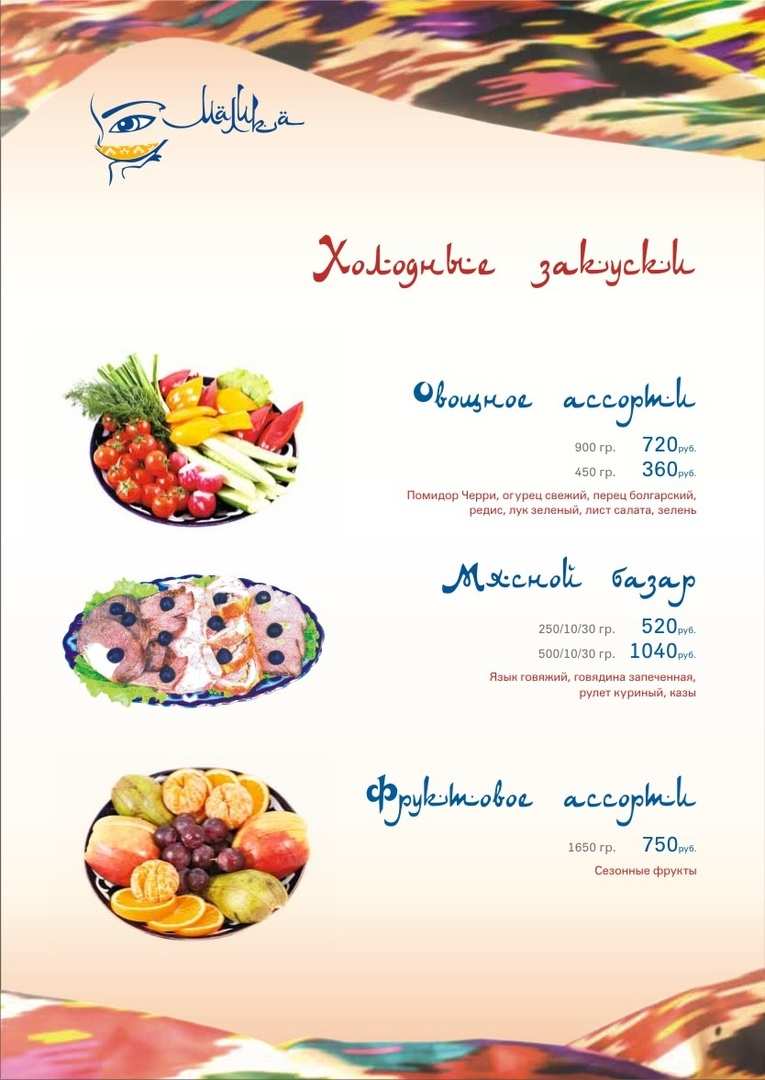 меню Кафе Малика Липецк