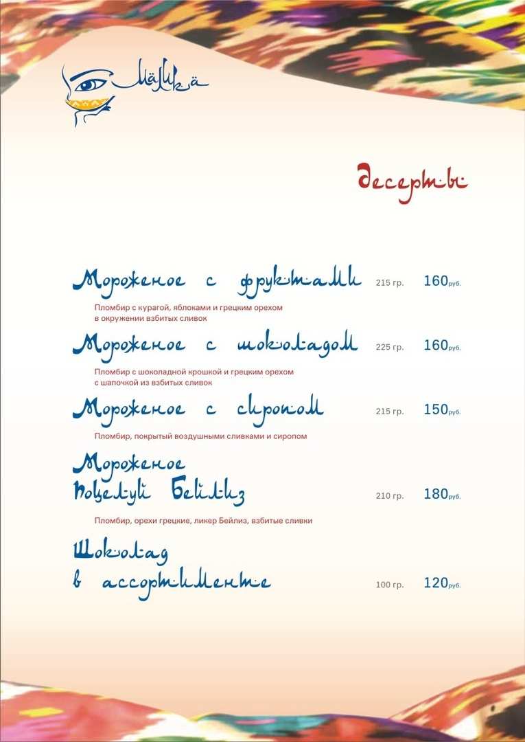 меню Кафе Малика Липецк