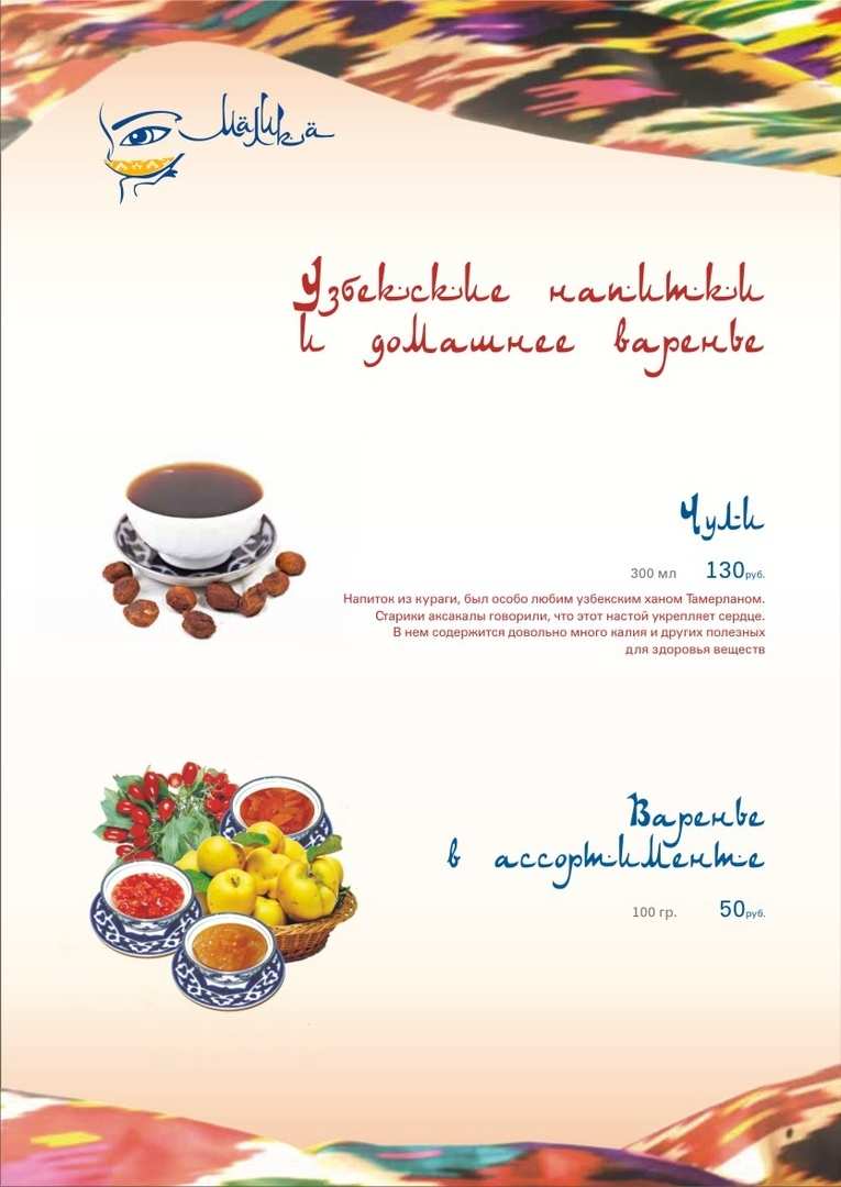 меню Кафе Малика Липецк