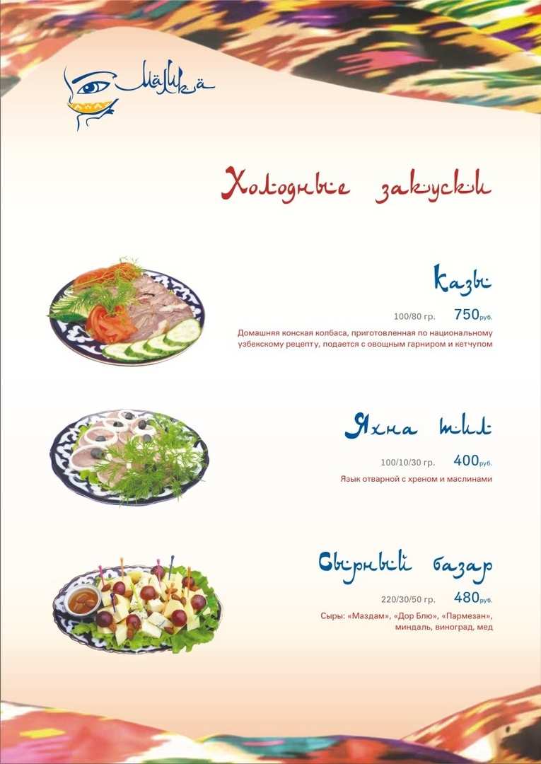 меню Кафе Малика Липецк