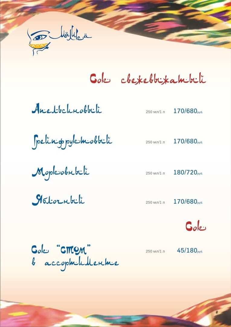 меню Кафе Малика Липецк